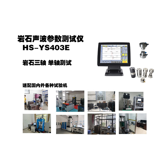 三轴岩石试验机